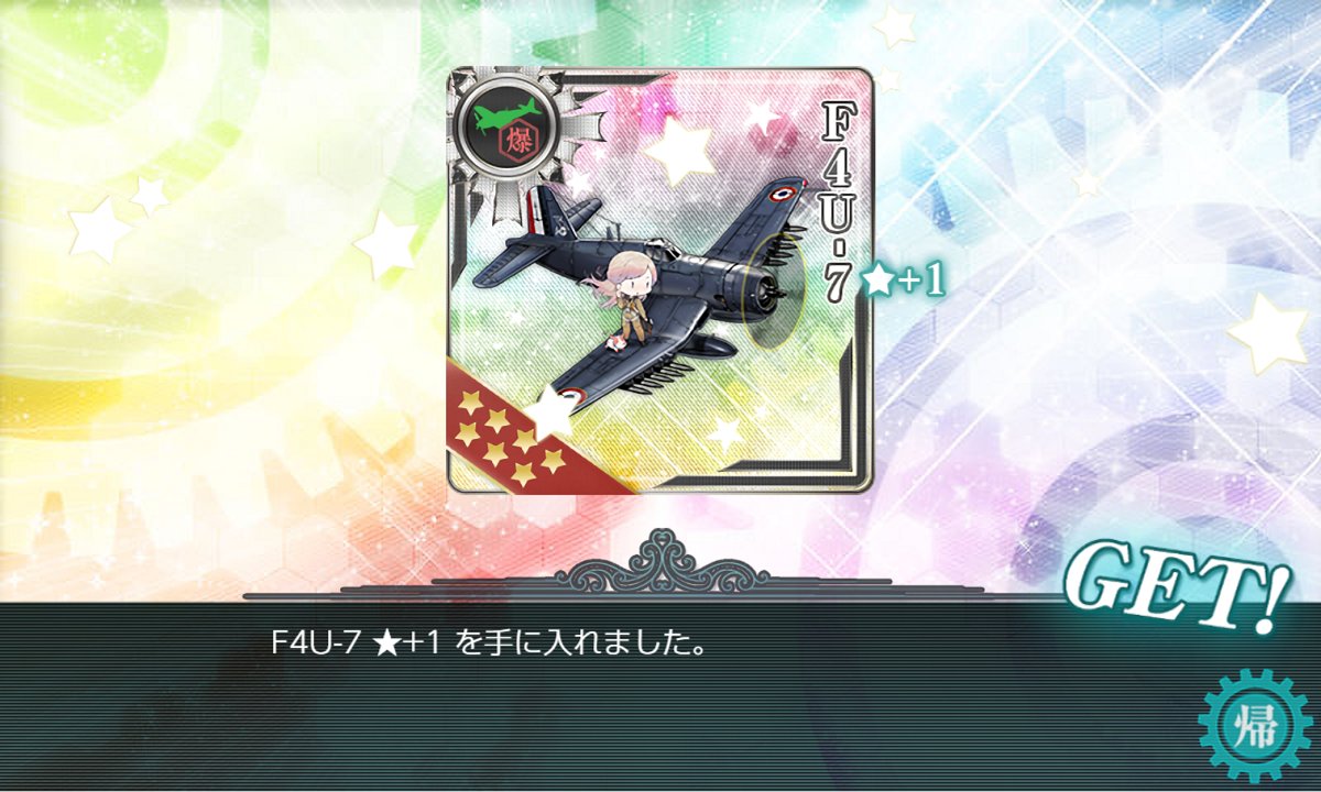 hks892's tweet photo. E5報酬2
念願のF4U-7をげっと！ https://t.co/IeXmIt3UYy