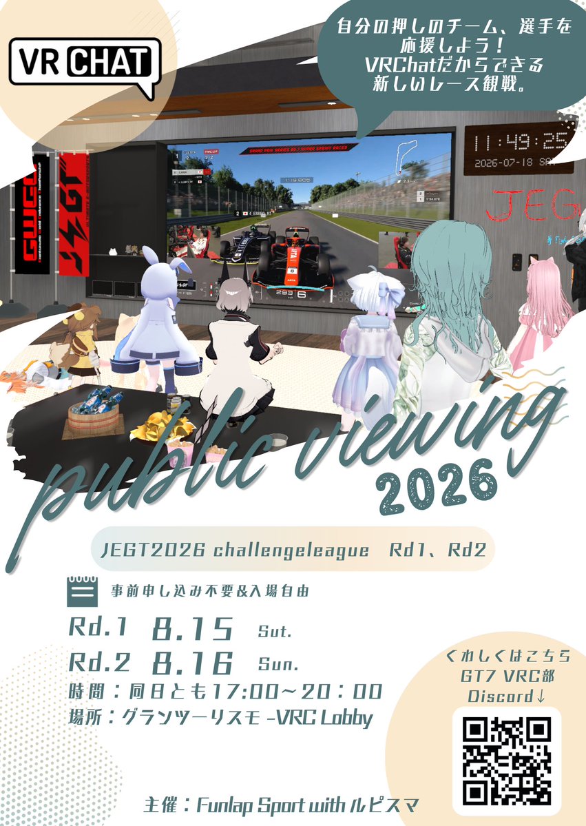 FunlapSports's tweet photo. 【イベントのお知らせ】
JEGT CHALLENGE League Rd1.2のパブリックビューイングをVRChatで行います！

Funlap以外の応援も大歓迎🎉
みんなでJEGTを盛り上げましょう！

好きな見た目でみんなで集まるからこそ楽しめる、新しいレース観戦をみんなで楽しもう！

※詳しくはGT7 VRC部Discordにて
#JEGT https://t.co/q0m3lKi4Pm