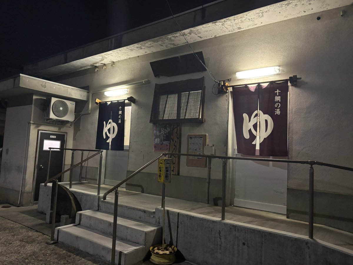 junewetraincoat's tweet photo. 飯坂温泉十綱湯にて入浴〜♪ https://t.co/7fDO1h0DIO