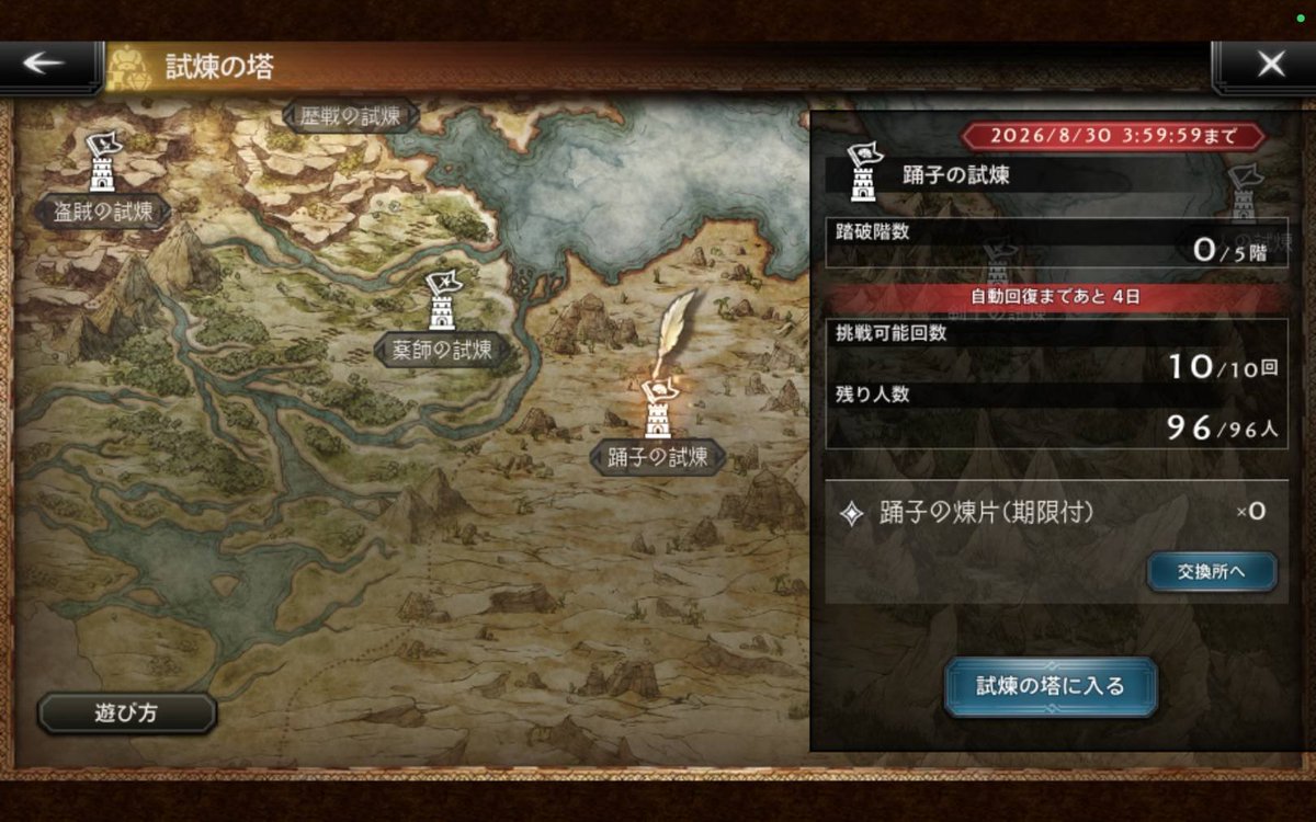 redomi2000's tweet photo. #オクトラ大陸の覇者
#FF10新規参入勢

試練の塔って
なんでか？日付限定されてるけど？
これすぎたら出来なくなるの？
なんで塔によって日付がちがうの？

今のおらじゃ、EX4階以上は
ぜったい間に合わないにゃん😭
星3や星4の育成なんて、リームーw https://t.co/HKmFAGxDIe