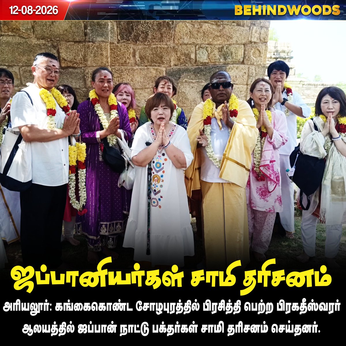 behindwoods's tweet photo. பிரகதீஸ்வரர் ஆலயத்தில் ஜப்பான் நாட்டு பக்தர்கள் சாமி தரிசனம் #ariyalur | #temple | #japan | #behindwoodsnews https://t.co/qLTY0h22YA