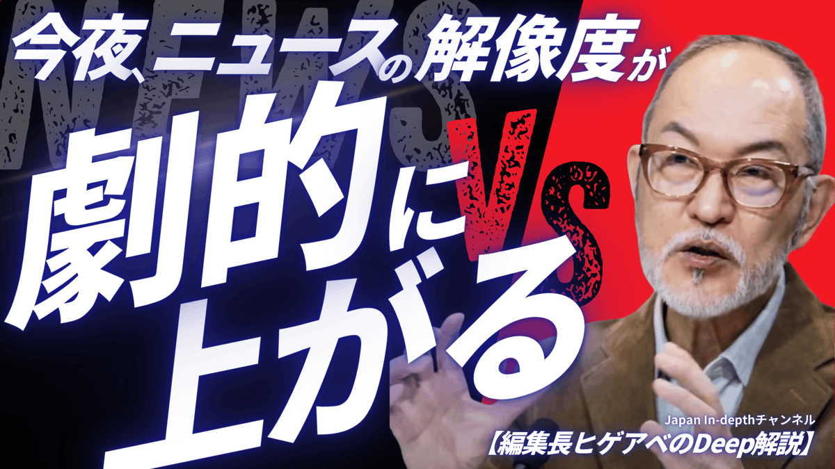 japan_indepth's tweet photo. 【編集長ヒゲアベのDeep解説】お盆休みの今、今年後半を考える　2026年8月12日（水）22：00～ https://t.co/xH47gAPKRs