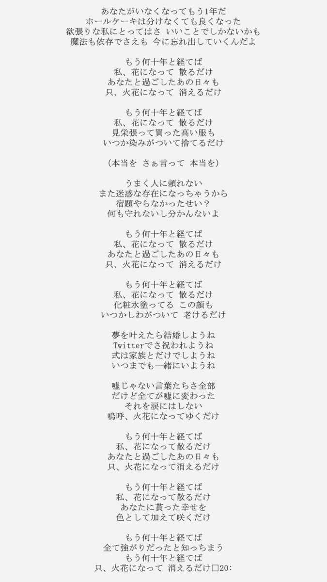GuiAnoDayo's tweet photo. 花火　歌詞 https://t.co/MyPNg8gYGp