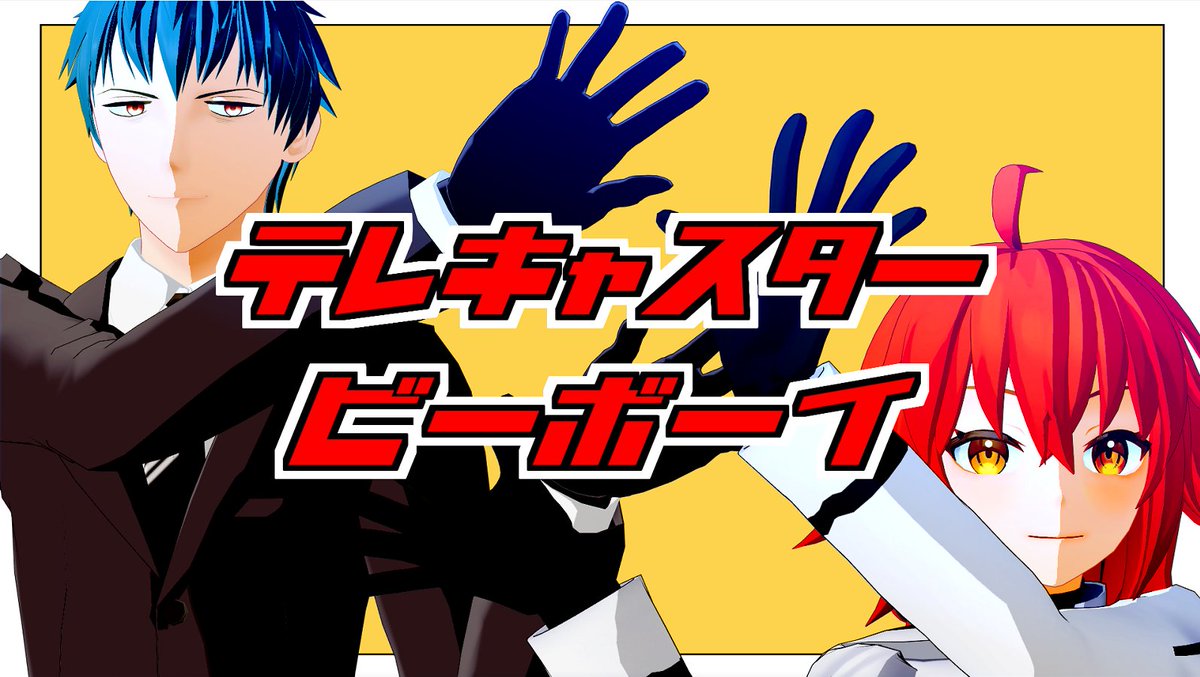takaakimmd's tweet photo. 【Fate/MMD】テレキャスタービーボーイ【冠位鯖/マイカルデア】
https://t.co/dleBhmcvEZ
#sm46614558
 🎊◆宣伝/告知◆ 📷⚠️ネタバレ/自己解釈有 
MMD夏祭り2026に参加動画。グランドサーヴァントそれぞれの思い出とかコメント詰め込みました。よろしくお願いします！ https://t.co/YEHwM2QYBD