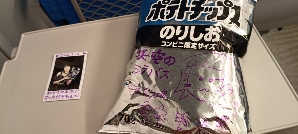 sphere_cyan's tweet photo. もえぴーポテチ
#天空のシラバス
#貴野萌 https://t.co/R8DAoN5ZRn