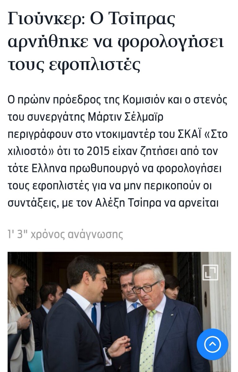 n_palaiopanou's tweet photo. Ας κάνω ένα μάθημα στον νταουλιέρη.

Σήμερα θα μιλήσουμε για τα μερίσματα που θέλει να φορολογήσει ο "με έναν νόμο & ένα άρθρο" ηγέταρος.

Τι είναι τα "μερίσματα";

Τα μερίσματα είναι, πολύ απλά, χρήματα που μια εταιρεία διανέμει στους μετόχους της απ τα κέρδη της.

Και για να το κάνω πιο κατανοητό σε κοσμο που δεν γνωρίζει απ αυτά, θα επιχειρήσω να το εξηγήσω με απλά παραδείγματα.

Μέρισμα ΔΕΝ παίρνουν μόνο "οι πάρα πολύ πλούσιοι" ή οι μεγαλομέτοχοι, αλλά & ΜΙΚΡΟΜΕΣΑΊΟΙ πολίτες.

Άρα, ο τιτάνας 6-0 θα ΦΟΡΟΛΟΓΗΣΕΙ ΟΛΟΥΣ ΤΟΥΣ ΜΕΤΌΧΟΥΣ ΜΙΚΡΏΝ ΟΙΚΟΓΕΝΕΙΑΚΏΝ ΕΠΙΧΕΙΡΉΣΕΩΝ.

Μια ΑΕ ή ΙΚΕ μπορεί να είναι μια απολύτως μικρή/μεσαία οικογενειακή επιχείρηση.
Αν διανείμει τα κέρδη της στους εταίρους/μετόχους της (τα οποία μπορούν κάλλιστα να είναι τα παιδιά του ιδιοκτήτη ας πούμε), αυτό είναι μέρισμα.

Πέρα απ αυτούς, υπάρχουν & ΑΠΛΟΊ ΕΡΓΑΖΌΜΕΝΟΙ που κατέχουν μετοχές της εταιρείας τους. ΚΑΙ αυτούς θα τους φορολογήσει ο "yes man" της Τρόικας.

Υπάρχουν & οι ΑΠΛΟΊ ΑΠΟΤΑΜΙΕΥΤΈΣ/επενδυτές.
Για παράδειγμα, ΈΝΑΣ ΜΙΣΘΩΤΌΣ με ετήσιο εισόδημα 15.000€ μπορεί να έχει 5.000€ σε μετοχές & να πάρει μέρισμα.

Ακόμα & ένας ΣΥΝΤΑΞΙΟΎΧΟΣ που λαμβάνει την κατώτατη σύνταξη, μπορεί να έχει μερίσματα & μια μικρή έξτρα πηγή εισοδήματος απ αυτά.

Το γεγονός λοιπόν, ότι ένας πολίτης έχει εισόδημα από μέρισμα, ΔΕΝ τον μετατρέπει σε "πλούσιο".

Το κορυφαίο δε είναι, ότι ο μάστερ της κυβιστησης (aka κωλοτούμπας) Τσίπρας @atsipras, θέλει να φορολογήσει ΠΑΡΑΠΑΝΩ κάτι που ΦΟΡΟΛΟΓΕΊΤΑΙ ΗΔΗ!

Κοινώς, ψηφίστε την #ΣΥΡΙΖΑ_rebranded ΕΛΑΣ @myelasgr του, να μας γονατίσει ΠΑΛΙ όλους στην φορολογία!

Διότι αυτό θα κάνει.
ΣΑΣ ΤΟ ΛΕΕΙ ΕΥΘΑΡΣΏΣ!

Ενώ ο Κυριάκος Μητσοτάκης @kmitsotakis κάνει ΜΟΝΟ ΦΟΡΟΑΠΑΛΛΑΓΈΣ (83 άμεσοι & έμμεσοι φόροι έχουν μειωθεί με την Νέα Δημοκρατία @neademokratia & δεν έχει επιβληθεί ΚΑΝΕΝΑΣ νέος φόρος στον γενικό πληθυσμό).

Και για ένα φρεσκαρισμα μνήμης..

Όταν του ζητήθηκε -ΑΝΤΊ να πετσοκόψει στην φορολογία & να ΤΣΑΚΙΣΕΙ ΤΗΝ ΜΕΣΑΊΑ ΤΆΞΗ- να ΦΟΡΟΛΟΓΉΣΕΙ τους ΕΦΟΠΛΙΣΤΈΣ Α Ρ Ν Η Θ Η Κ Ε.

ΑΥΤΟΣ είναι ο Τσίπρας.
ΕΠΙΚΙΝΔΥΝΟΣ & ΑΣΧΕΤΟΣ.

#Τσιπρας #ΣΥΡΙΖΑ_rebranded #ΕΛΑΣ