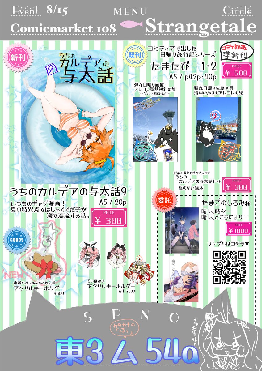 asrossa's tweet photo. C108夏コミStrangetale お品書きです。

新刊と新作アクキーがあります。
新刊のサンプルは別スレにあります。
既刊はfgoと弾丸旅行記を持ち込み予定です。

1日目東3ム54aでお待ちしてます！ https://t.co/kt0cctwlmN