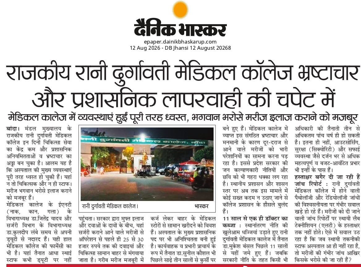 abhishekpain's tweet photo. उत्तरप्रदेश सरकार की छवि ख़राब हो रही है भ्रष्टाचार पर कार्यवाही कर ठोस सन्देश दीजिये। प्रिंसिपल और dr मुकेश बंसल का तत्काल स्थानांतरण हो। @UPGovt @myogioffice @brajeshpathakup @MhfwGoUP @MeUPGovt @ChiefSecyUP @PMOIndia @yadavakhilesh @RahulGandhi @priyankagandhi https://t.co/wiBIHlpatw