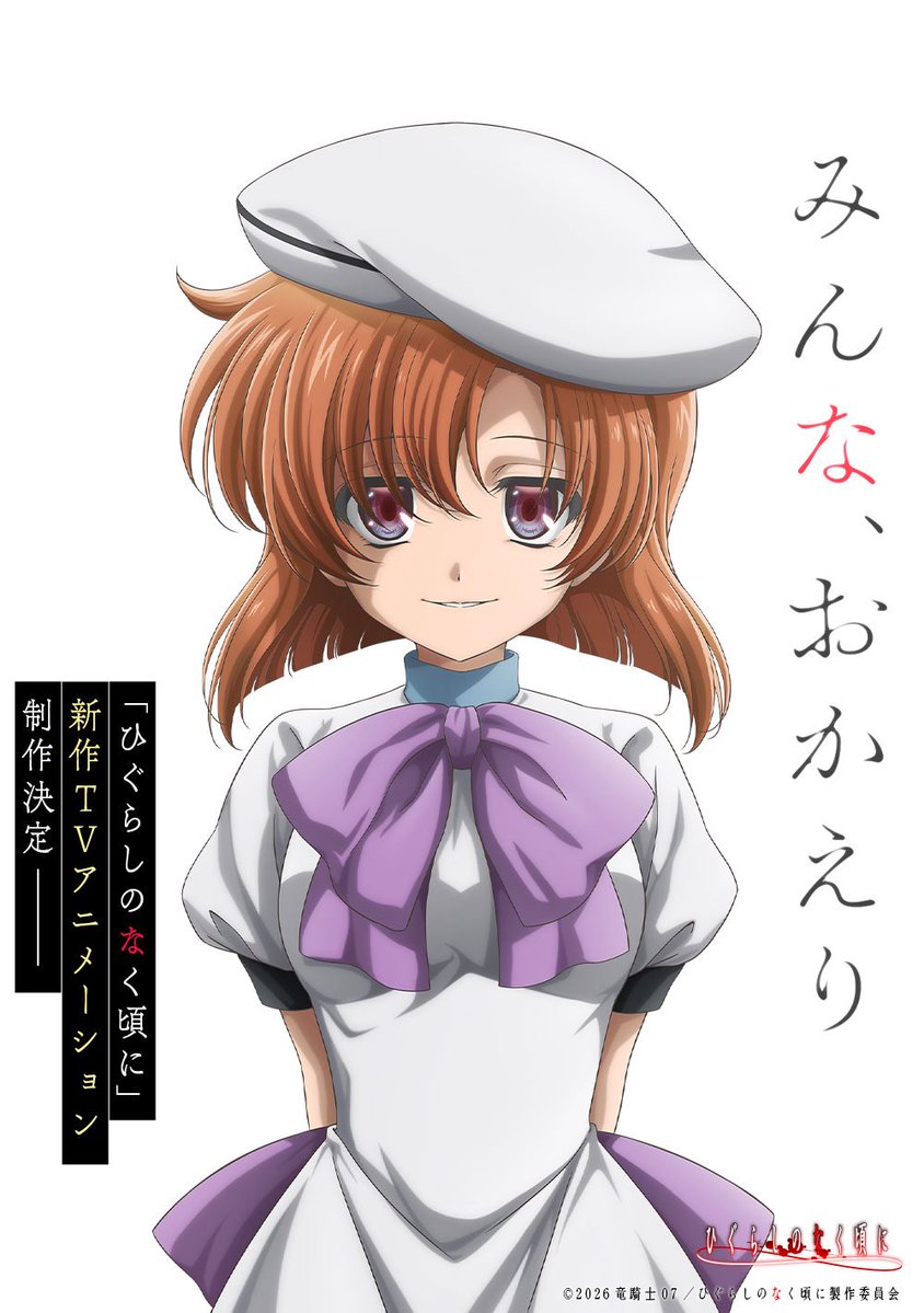 MiyamuraSo's tweet photo. 夏！って事で、
お盆期間の課題図書である

『ひぐらしのなく頃に』

ずっと観るのを寝かせてたけど全話観終わりました。いやぁこれは名作ですね。

ミステリーとしてもメチャクチャ面白いしどんでん返しも何度も何度も起きて目が離せない展開、最後全てが繋がる大団円、各人の正義に感動するシーンも多数。

あとエンディングが神すぎる。

知らなかったけど新作アニメが来年放送されると？俺は何てタイミングのいい男なんだろう。

皆様も是非、ひぐらしの鳴くこの季節に観ましょう！夏見るべきだこの作品は。