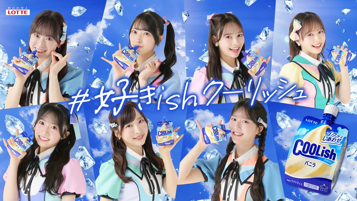 AKB48_staff's tweet photo. ／⋰🍦
#好きish と #クーリッシュ  の
コラボプロジェクト【重大発表】📢🌟‧₊˚
＼⋱🍦

好きishクーリッシュの
【ショートドラマ】が
8月19日(水)〜公開予定.ᐟ.ᐟ🎬

どんな胸キュンなドラマになるのか💘💭
ぜひお楽しみに🧊💙

#好きishクーリッシュ をつけての
ポストもお忘れなく👀💬 https://t.co/RbDFJNi5yM