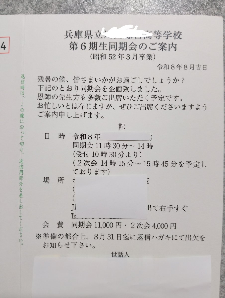 okayama_OS58's tweet photo. おぉ～来たぁ！
今年のメインイベント！
約半世紀ぶりに会う級友も多いと思う！
地本を離れ４０年以上、皆には不義理してるから？
旧交を温めに行こう！ https://t.co/S6EP4YSzvv