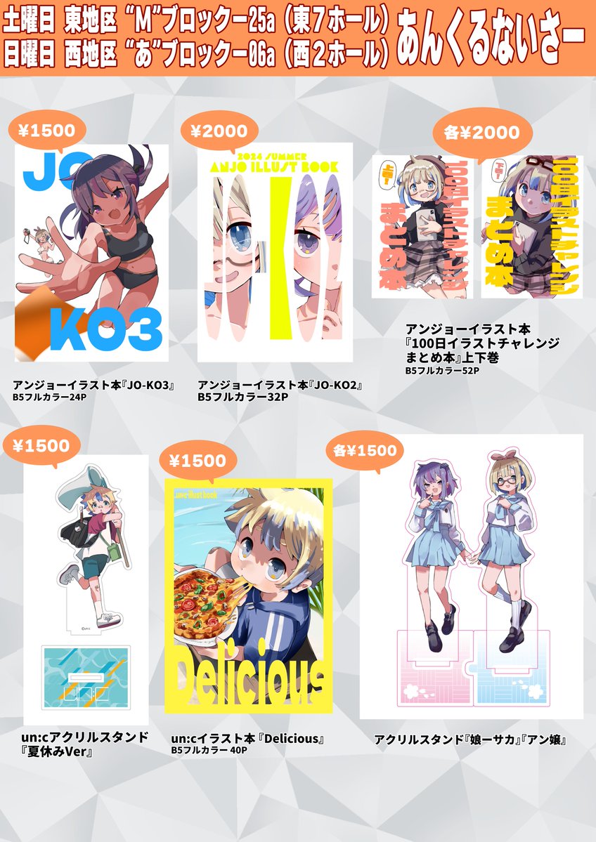 C108のお品書きです✨少年ジャージメイド本・MZM本の新刊に加え
