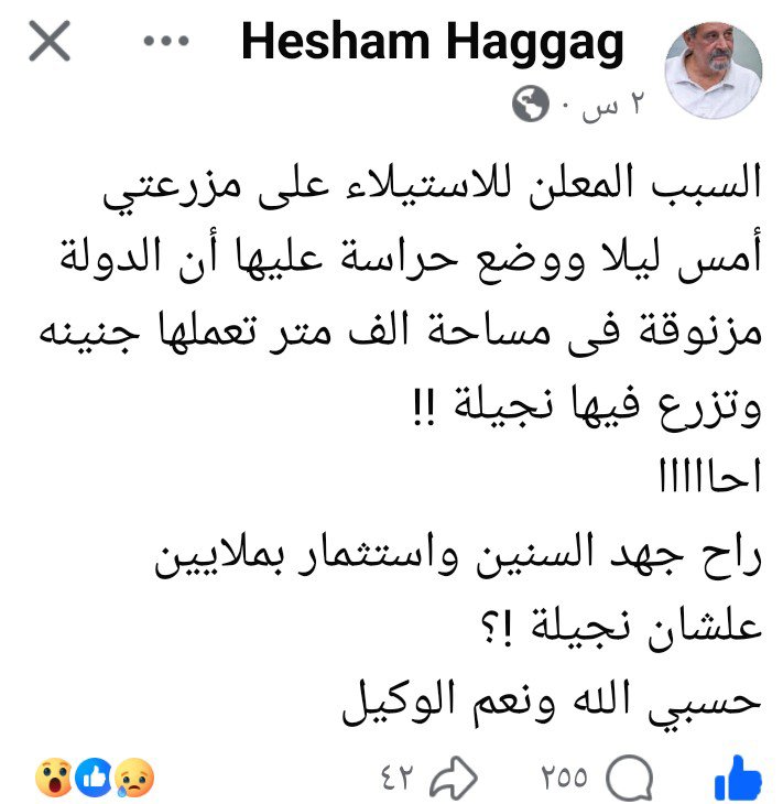 fnhOpJuBoXQdLjU's tweet photo. دكتور هشام حجاج من أشد مؤيدين سياسة الحكومة
تم نزع ملكية مزرعته المتقدمة أمس والسبب الدولة عايزة تولها لجنينة
دكتور هشام حجاج بيستخدم الزراعة المائية فى مزرعته ومن رواد الزراعة المائية فى مصر https://t.co/dgWdII1rRY