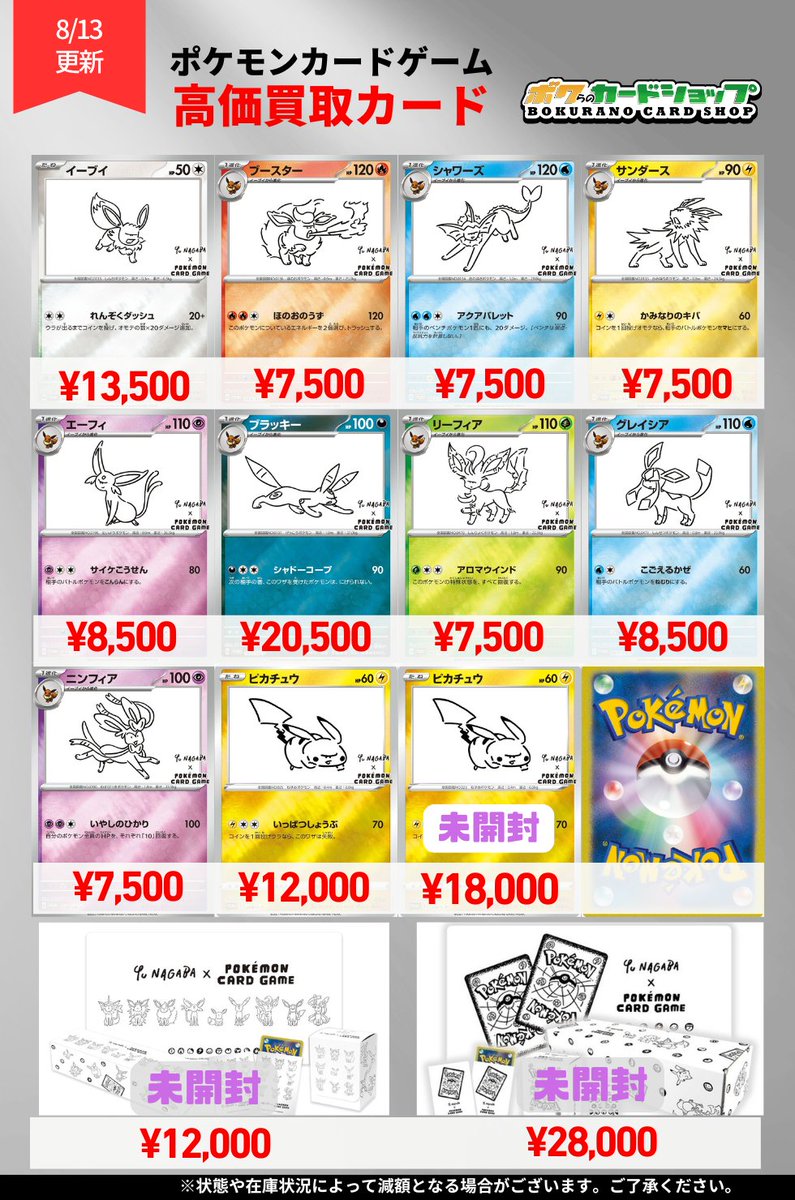 ボクらのポケカ買取情報】 SMレギュレーション UR SSR SR の買取表更新