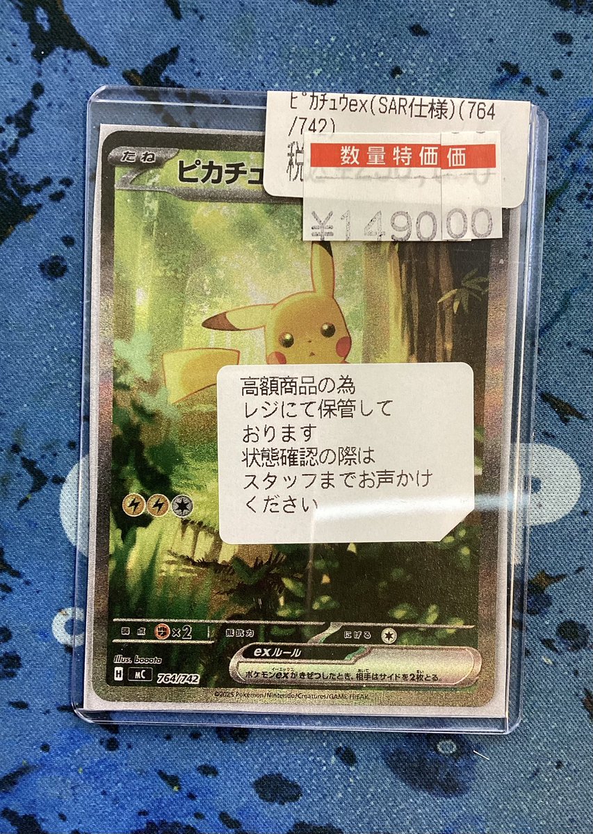 ポケカ #ポケモンカード ピカチュウex(SAR仕様764/762