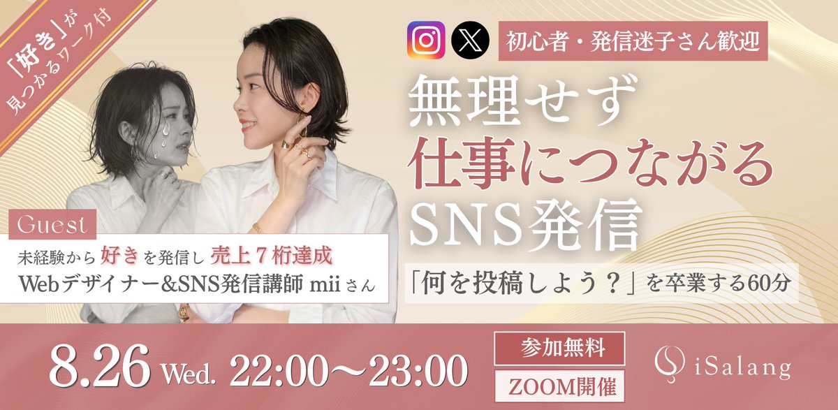 tsuki_shelikes's tweet photo. 🔥登壇します🔥誰でも‼️参加無料🔥
🔁拡散、とても嬉しいです😭

@ame_chapchap よりお声がけ頂き
シーライクス外での初登壇🎙️

今まで語らなかった
☑️InstagramとXの使い分け
☑️初心者〜既に発信頑張る方、皆に響く技
☑️ぶっちゃけやる気ない時、どうする？
全て話します🌟

申込みは引用ポストへ⬇️ https://t.co/TN25ho1npS