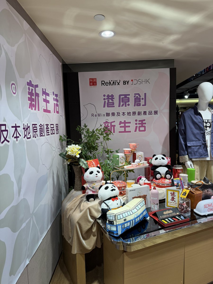 5Wf2fb's tweet photo. ちょいと！こっから香港に来られる方に耳寄り情報よ！佐敦駅を出たとこにある裕華國貨デパートで香港デザイナー展が開催されてて、クラクラするほどのメイドイン香港が集まってます！危なかった…危うく爆買いするとこだった。 https://t.co/HEs8IrrwTS