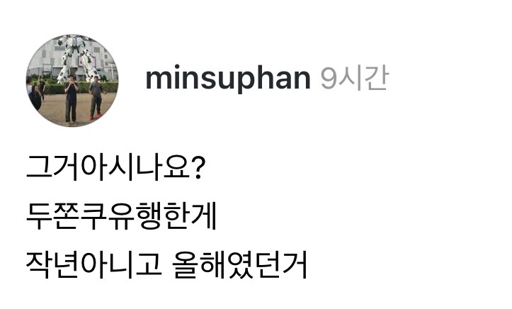 museun_happen's tweet photo. 옛날에 유행한 두쫀쿠 놀라운 사실 https://t.co/q5S0hEKTeq