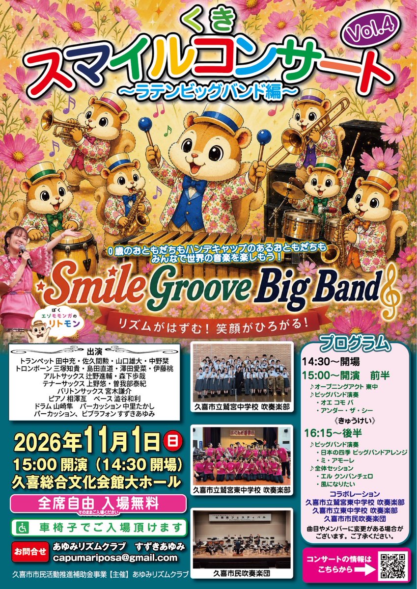 gauche_tb's tweet photo. 11/1(日) 久喜総合文化会館 大ホールにて、パーカッショニスト すずきあゆみさん主催のビッグバンドコンサートに出演いたします。
お近くにお住まいの方はもちろん、東京など少し離れたエリアにお住まいの方も、この日はぜひ久喜市まで足を延ばしてみませんか？ https://t.co/J5OutQYg2A