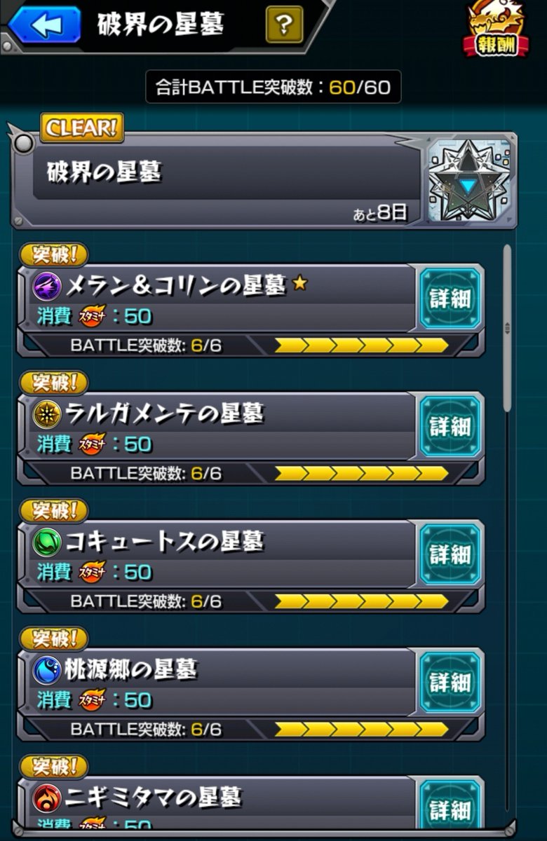 masumasu_j's tweet photo. ふぅー、忙しかったけどなんとかお星墓はおわったー！
キャラパワーでだんだん楽になってく、なんならパライソが一番嫌いかもw https://t.co/RQKUlWYzQC