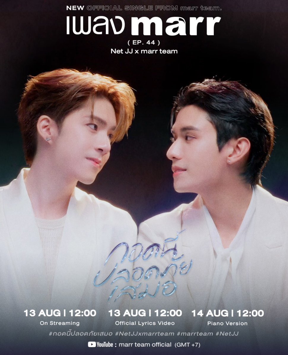 DomundiTV's tweet photo. เตรียมตัวพบกับเพลงรักที่จะทำให้คุณอบอุ่นหัวใจ กับ เพลง marr (EP.44) 🎶✨️

กอดนี้ปลอดภัยเสมอ (New Official Single) - Net JJ x marr team 

On Streaming 
🗓️ : 13.08.2026 
⏰ : 12.00 น. | 12 PM (GMT+7)

Official Lyric Video  
🗓️ : 13.08.2026 
⏰ : 12.00 น. | 12 PM (GMT+7)

Piano Version 
🗓 : 14.08.2026
⏰️ : 12.00 น. | 12 PM (GMT+7)

🎥 Youtube : marr team official 

🔑 : MARRTEAM X Net JJ
#️⃣ : #NetJJxmarrteam

#netsiraphop #jj_rcp
#domunditv