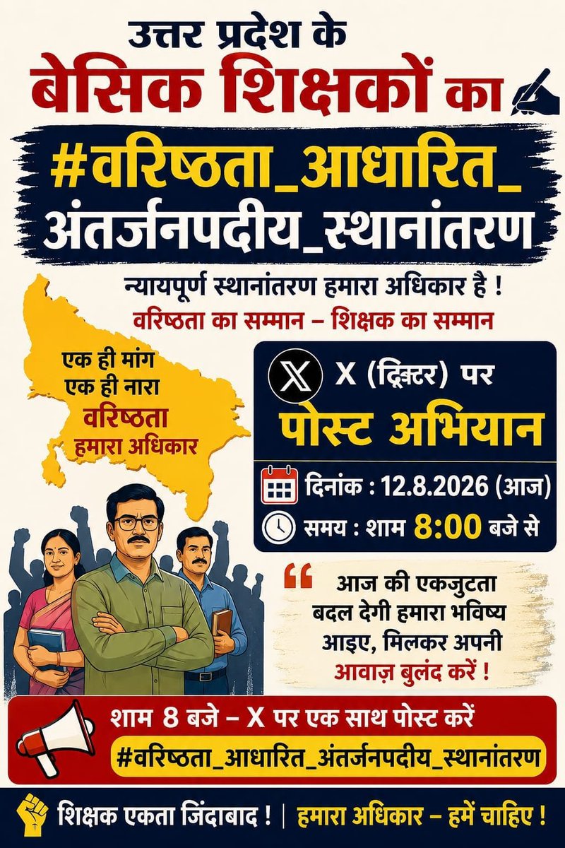 imaditya715's tweet photo. जिले के बाहर ट्रांसफर हो  सभी का हो 
#वरिष्ठता_आधारित_अंतर्जनपदीय_स्थानांतरण
#वरिष्ठता_आधारित_अंतर्जनपदीय_स्थानांतरण 
@myogiadityanath @CMOfficeUP @thisissanjubjp @yadavakhilesh https://t.co/KewZJ1uLYS