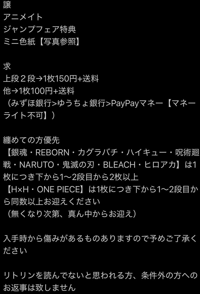 djdtmt's tweet photo. 【拡散希望】
アニメイト/ジャンプフェア2025/フェア特典/オリジナルミニ色紙/家庭教師ヒットマンREBORN!/銀魂/ハイキュー‼︎/呪術廻戦/カグラバチ/僕のヒーローアカデミア/BLEACH/HUNTER × HUNTER/鬼滅の刃/僕とロボコ/アオのハコ/ドラゴンボール/キルアオ/譲渡

詳細は2枚目をご覧下さい
検索からでもお気軽にどうぞ