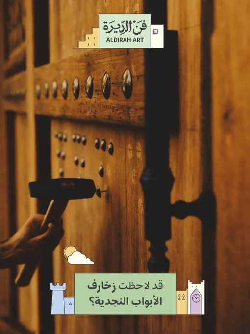 Image from ALDIRAH | الديرة (@AlDirahmarket)