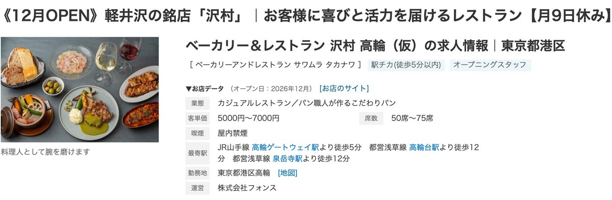 bio_re1's tweet photo. 高輪ゲートウェイのサワムラ、今ある情報はTGW駅から徒歩5分、泉岳寺駅から徒歩12分。どこに出来るのか思いを巡らせているんだけど、品川圏３店舗目のシティベーカリーが10月にオープンするAve.Takanawaあたりしかそれらしい場所が見当たらないんだよな。ニュウマンにあったら嬉しかったんだが。 https://t.co/6Vbb1MzMuf