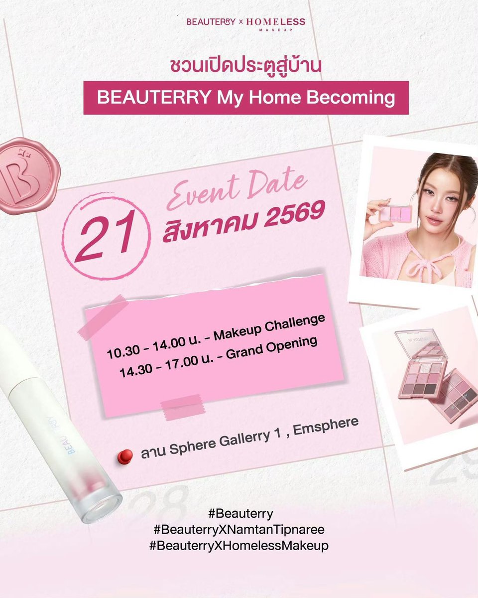 Tipnaree_OFC's tweet photo. 📸 [  beauterry.official ]   
IG update : 2026.08.12

You're invited to something special 💗 
Beauterry กำลังจะเปิดบ้านต้อนรับทุกคน จัดเต็มทั้งความสวย ความสนุก และโมเมนต์ที่ไม่อยากให้พลาด 🫶🏻 

🗓️ : วันที่ 21 สิงหาคม 2569
📍 :  Sphere Gallery 1, EmSphere

รายละเอียดเพิ่มเติม ติดตามเร็ว ๆ นี้

📌 : https://t.co/XzilLnKAuo

โมจิ และยายเดือน อย่าลืมมาพบกันที่งานน้าา 🫶🏻💗

#Beauterry #MyHomeBecoming
#BeauterryXNamtanTipnaree #BeauterryXHomelessMakeup
#NamtanTipnaree #โมจิของนต