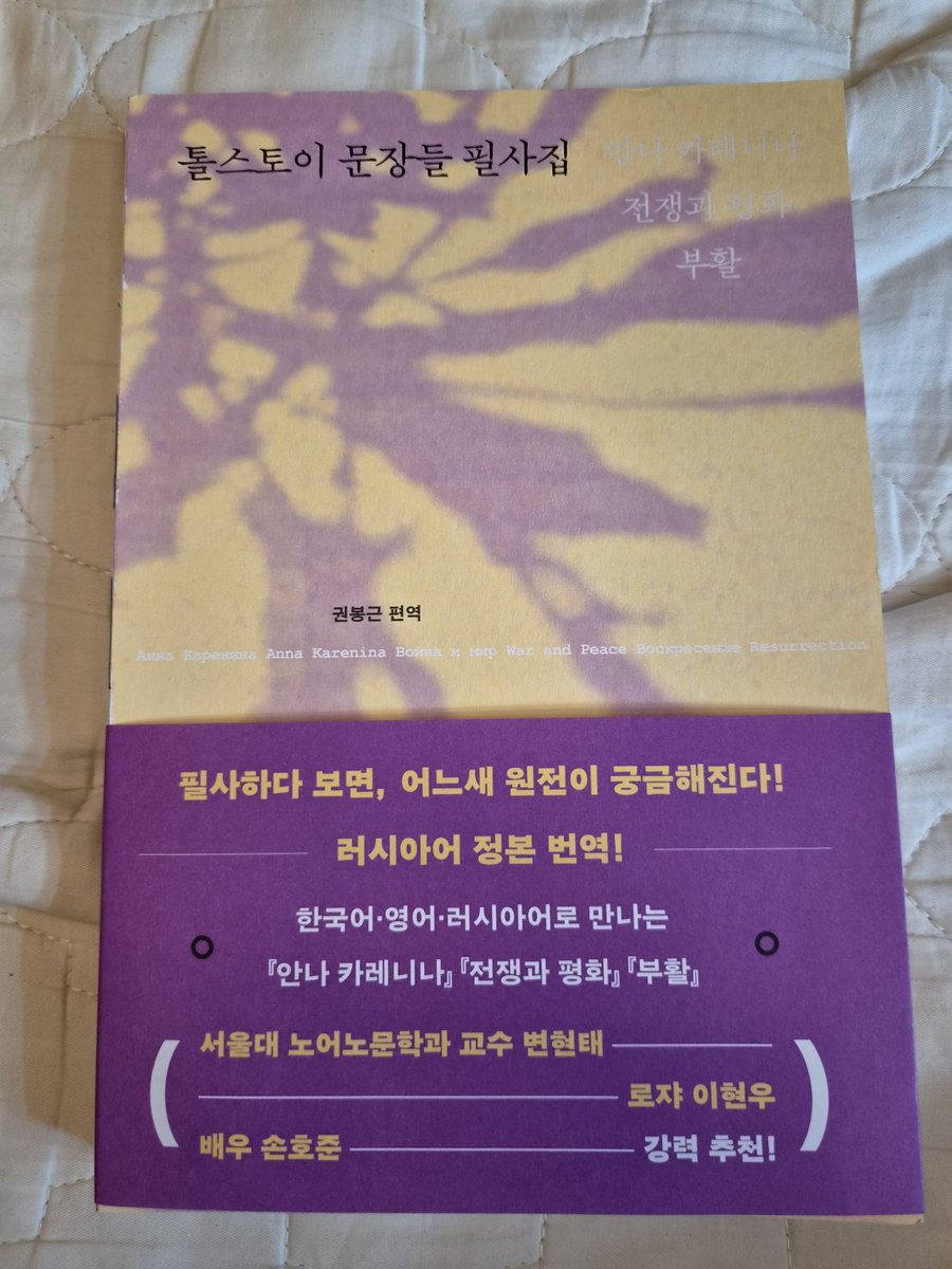 Koma12EE's tweet photo. 아니 나 톨스토이 필사집 펀딩했는데 이게 맞아?? 이게 맞냐고. 너무 이상한데. 이해가 안되는데? 왜? 왜 이렇게 만든거임?? 왜지..?? 뭔데이거 https://t.co/o9YghBWhd2