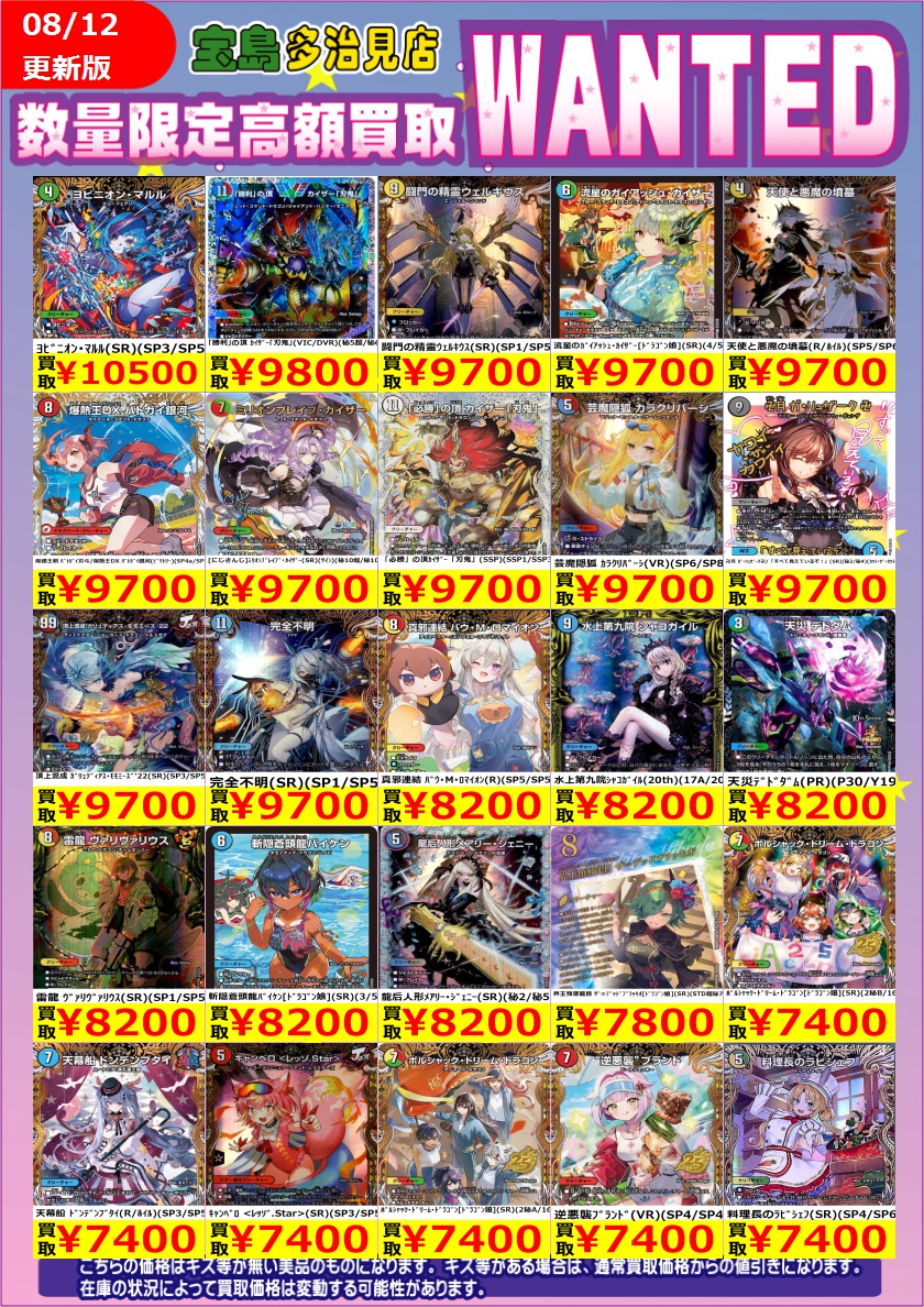 ✨✨8/13（木） スタート✨✨ ✨✨WANTED✨✨ ✨ #デュエルマスターズ