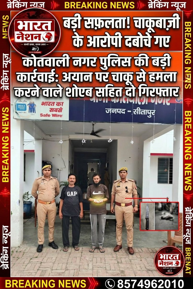 AsadJuned's tweet photo. कोतवाली नगर पुलिस को बड़ी सफलता मिली चाकूबाज़ी मामले में बड़ी कार्रवाई: अयान पर हमला करने वाला शोएब, सलीम गिरफ्तार, वारदात में प्रयुक्त चाकू बरामद @Uppolice @sitapurpolice @dgpup https://t.co/Zl1CjwNxKN