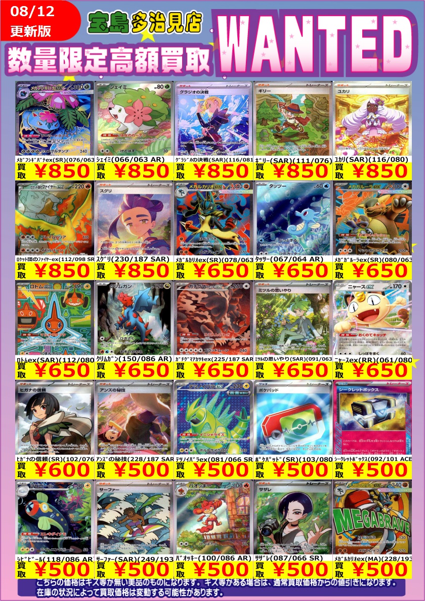 ✨✨8/13（木） スタート✨✨ ✨✨WANTED✨✨ ✨ #ポケモンカード