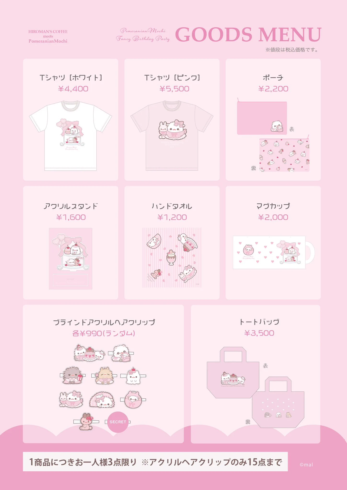公式】ポメラニアンもち♡カフェ＆ポップアップ~Fancy Birthday Party