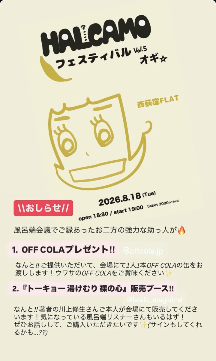 HALCAMO1's tweet photo. \\ おしらせ //

8/18のHALCAMOフェスティバルにて強力な助っ人が！！

風呂端会議でご縁のあったお二方にご協力いただくことになりました✨

#HALCAMOフェステ���バル
#風呂端会議 

詳細↓ https://t.co/g4ri2uFOmi