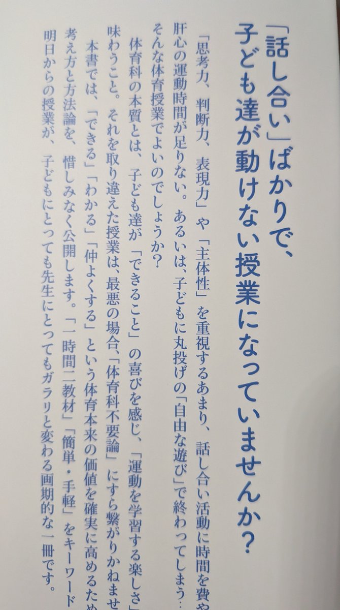 mootee32's tweet photo. 先ほど届いた。平川先生の新刊。私の体育授業観は平川先生から教わった部分がかなり大きい。この本も楽しみ。 https://t.co/m6N1Fw21Gd