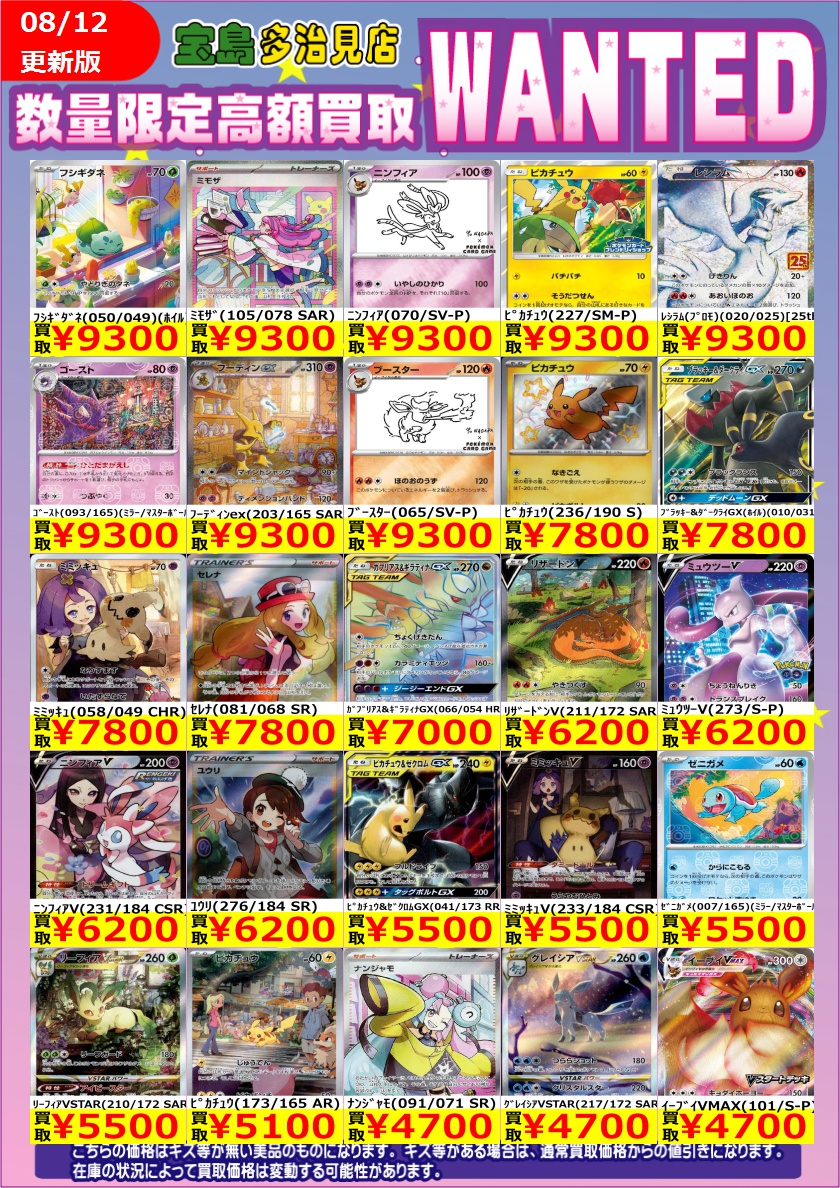 ✨✨8/13（木） スタート✨✨ ✨✨WANTED✨✨ ✨ #ポケモンカード