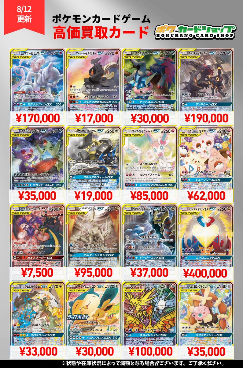 【まとめ売り】サン&ムーン レア まとめ売り ポケカ 販売情報】 SMレギュレーション タッグチームSA の買取表更新