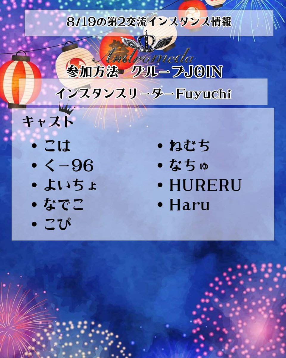 AndromedaVRC_'s tweet photo. 🎇8月19日🎇
✨️学園Andromeda浴衣交流会✨
2インスタンス
参加方法
GroupJoinとなりますにでGroupに参加お願いします
https://t.co/hIpadDClo9
お一人様10分のお話やお写真を楽しんで頂けたらと思います
5人以上並んでる列には並ばないようお願い致します🙇‍♀️
開始・22時
⚠️当日Afterはございません： https://t.co/x0baUFX3Ry