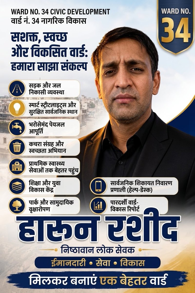 HRMURID's tweet photo. 🌟 साथ मिलकर बनाएंगे एक सशक्त, स्वच्छ और विकसित वार्ड 34! 🌟

नागरिक सुविधाओं में सुधार, बेहतर सड़कें, पेयजल आपूर्ति, स्वच्छता और सुरक्षित सार्वजनिक स्थान—यही हमारी प्राथमिकताएं हैं।

#Ward34 #Didwana #CivicDevelopment #CleanWard34 #PublicService #CommunityFirst #DidwanaCity https://t.co/EC0QXYFoRT