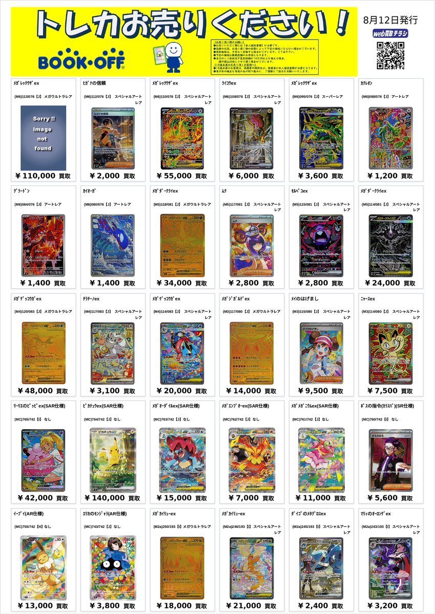 ⭐買取 情報⭐ #ポケカ 買取価格 ✓ メガレックウザex MUR 110,000円