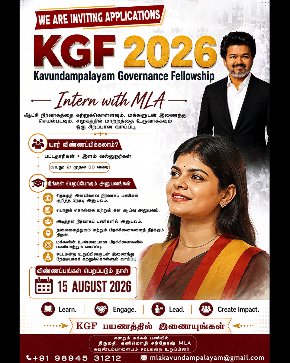 Kanimozhi_tvk's tweet photo. KGF 2026-க்கான விண்ணப்பங்கள் வரவேற்கப்படுகின்றன!

கவுண்டம்பாளையம் நிர்வாகப் பயிற்சி (Kavundampalayam Governance Fellowship) என்பது பட்டதாரிகள் மற்றும் இளம் வல்லுநர்கள், கவுண்டம்பாளையம் சட்டமன்ற உறுப்பினர் திருமதி. RD. கனிமொழி சந்தோஷ் MLA அவர்களுடன் இணைந்து பணியாற்றி, நிர்வாகம் மற்றும் மக்கள் சேவையில் நேரடி அனுபவம் பெறுவதற்கான ஒரு சிறப்பான வாய்ப்பாகும்.

தகுதி: பட்டதாரிகள் & இளம் வல்லுநர்கள்
வயது: 21–30 ஆண்டுகள்
பெறக்கூடிய அனுபவங்கள்: நிர்வாகம் • பொதுக் கொள்கை • கள ஆய்வு • அடித்தள நிர்வாகம்

விண்ணப்பங்கள் தொடங்கும் நாள்: 15 ஆகஸ்ட் 2026

களத்தில் கற்றுக்கொள்ளுங்கள். மக்களுடன் இணைந்து செயல்படுங்கள். நிர்வாகத்தைப் புரிந்துகொள்ளுங்கள். மாற்றத்தை உருவாக்குங்கள்.

உங்கள் நிர்வாகப் பயணம் இங்கே தொடங்குகிறது!

📞 தொடர்புக்கு: +91 98945 31212
📧 மின்னஞ்சல்: mlakavundampalayam@gmail.com

KGF பயணத்தில் இணைந்திடுங்கள்!

---------------------------------------------------

We are inviting applications for KGF 2026!

Kavundampalayam Governance Fellowship is a unique opportunity for graduates and young professionals to work closely with Kavundampalayam MLA, RD. Kanimozhi Santhosh Mam, and gain hands-on experience in governance and public service.

Eligibility: Graduates & Young Professionals
 Age: 21–30 Years
Gain Exposure To: Governance • Public Policy • Field Research • Grassroots Administration

Applications Open From: 15 August 2026

Learn from the field. Engage with people. Understand governance. Create real impact.

Your journey into governance starts here.

📞 Contact: +91 98945 31212
📧 Email: mlakavundampalayam@gmail.com

Join the KGF Journey!

#KavundampalayamGovernanceFellowship #InternWithMLA #RDKanimozhiSanthosh #KavundampalayamMLA