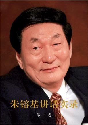 caoxiaolei's tweet photo. 朱镕基去世，作为一名普通中国人，总会被那种干练、务实、敢担当的作风打动。那段时间中国经济改革、银行整顿、国企脱困等，留下了很多值得回味的记录。
我整理了相关文献资料，包含答记者问、上海讲话实录与讲话实录全四卷。感兴趣的朋友可以查阅学习。 
自取链接：https://t.co/wbtrgLXAFv https://t.co/FJ8rkFGnhN