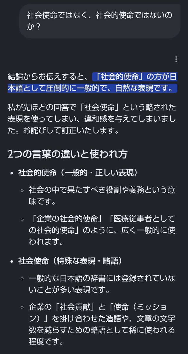 shiganainidaime's tweet photo. @YukiYamato37655 @2784lgslgkk @6rtYS0AxVc92210 @reppanshasin @shuminohit 励みました。

一般的には「社会使命」ではなく、「社会的使命」
だと思います。
もしかして方言でしょうか？

「いう」と「言う」を使い分けようと気をつける人たち（バスターズ）、無沈着な人（アレ）。
無沈着な人って、日本語の用法に限らず、正確さを追求する気がないのだと思いますよ
#アレ狩り https://t.co/lXDrnG2ULy