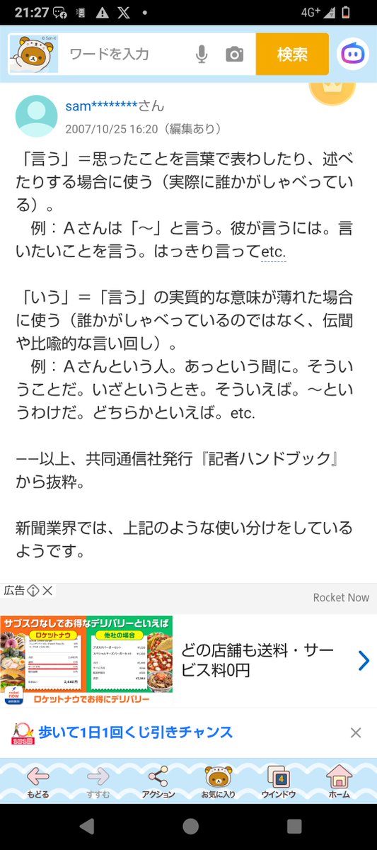 shiganainidaime's tweet photo. @YukiYamato37655 @2784lgslgkk @6rtYS0AxVc92210 @reppanshasin @shuminohit 励みました。

一般的には「社会使命」ではなく、「社会的使命」
だと思います。
もしかして方言でしょうか？

「いう」と「言う」を使い分けようと気をつける人たち（バスターズ）、無沈着な人（アレ）。
無沈着な人って、日本語の用法に限らず、正確さを追求する気がないのだと思いますよ
#アレ狩り https://t.co/lXDrnG2ULy