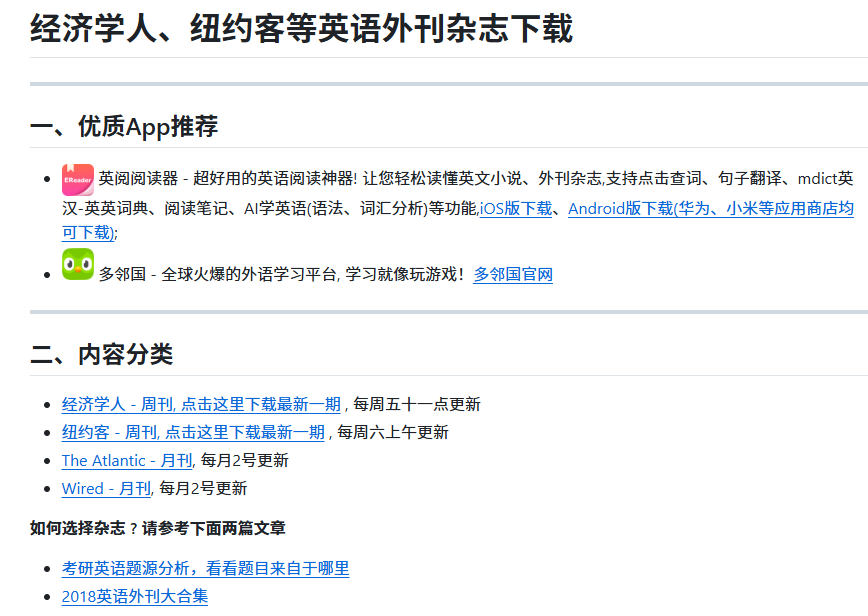 XAMTO_AI's tweet photo. 英语卡在阅读上？GitHub有个几万星标仓库（awesome-english-ebooks），把《纽约客》《连线》《大西洋月刊》《经济学人》等主流外刊整整齐齐码好了，EPUB、PDF、MOBI三种格式随便挑，下载即读。每周还在更。

学不下去真不是脑子不行，是读的东西太无聊。与其死磕单词App，不如直接看自己感兴趣的，科技、商业、时事、人物特写，全给你备齐了。

🔗 https://t.co/g2MxUFBzJC