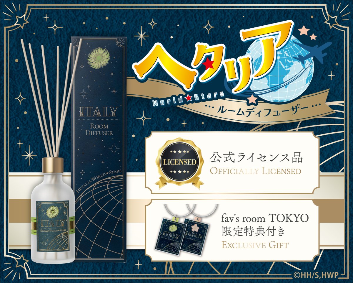 favsroom's tweet photo. アニメ『ヘタリア World★Stars』
ルームディフューザー 全10種 本日発売🌏

十人十色の香りを、あなたのお部屋で✨

イタリア／ドイツ／日本
アメリカ／イギリス／フランス／ロシア／中国
プロイセン／ロマーノ

#ヘタリアWS #favsroomTOKYO https://t.co/0phs3MCily