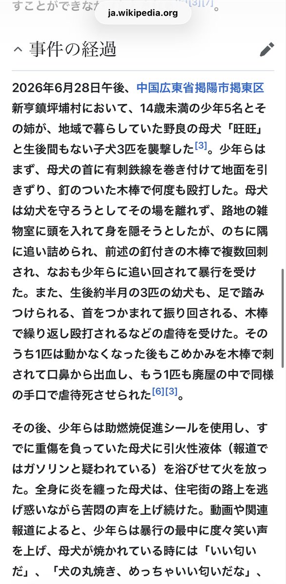 forthedogs_'s tweet photo. ゴミカスどもはWikipediaから旺旺の事を消そうとしているみたいね。
消されたとしても、ちゃんと保存してあるから、拡散しまくるからね。
舐めるなよ。
 #JusticeForWangWang
 #旺旺
 #広東省
 #中国に動物虐待防止法の制定を求める
 #動物虐待ビジネス撲滅 https://t.co/YurnOdC0xD