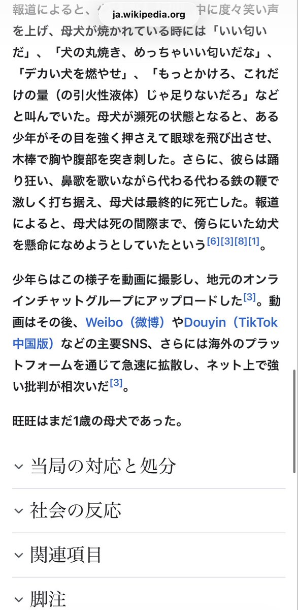 forthedogs_'s tweet photo. ゴミカスどもはWikipediaから旺旺の事を消そうとしているみたいね。
消されたとしても、ちゃんと保存してあるから、拡散しまくるからね。
舐めるなよ。
 #JusticeForWangWang
 #旺旺
 #広東省
 #中国に動物虐待防止法の制定を求める
 #動物虐待ビジネス撲滅 https://t.co/YurnOdC0xD